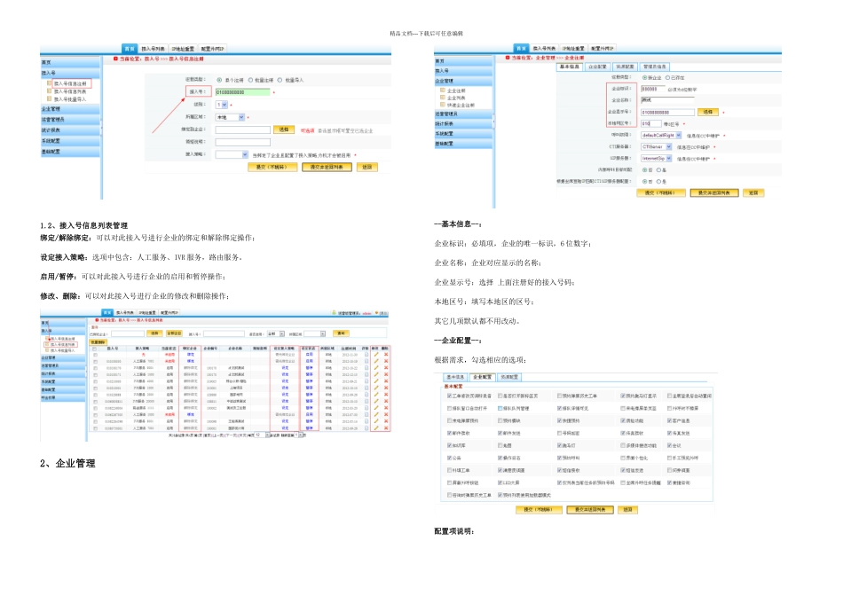 CRM运营管理员操作手册_第2页