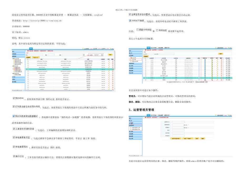 CRM运营管理员操作手册_第3页