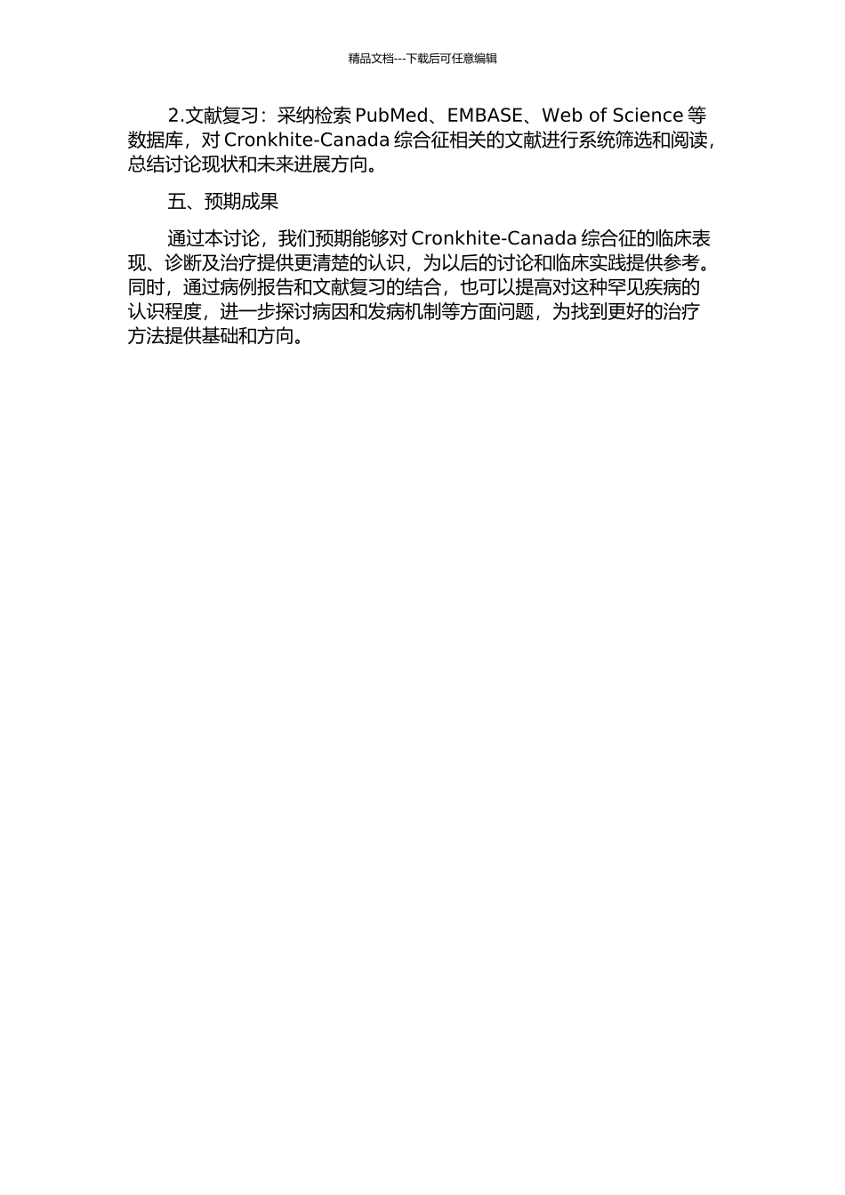 Cronkhite-Canada综合征2例报告并文献复习的开题报告_第2页