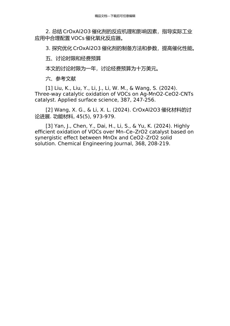CrOxAl2O3催化典型挥发性有机污染物的研究的开题报告_第2页
