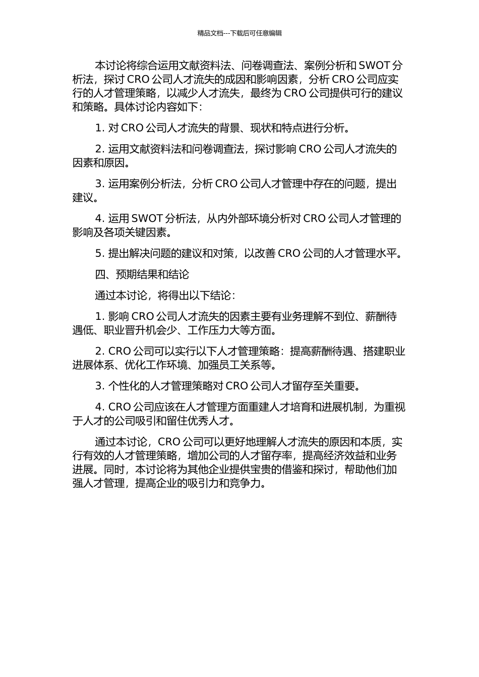 CRO公司人才流失的成因分析与对策研究的开题报告_第2页