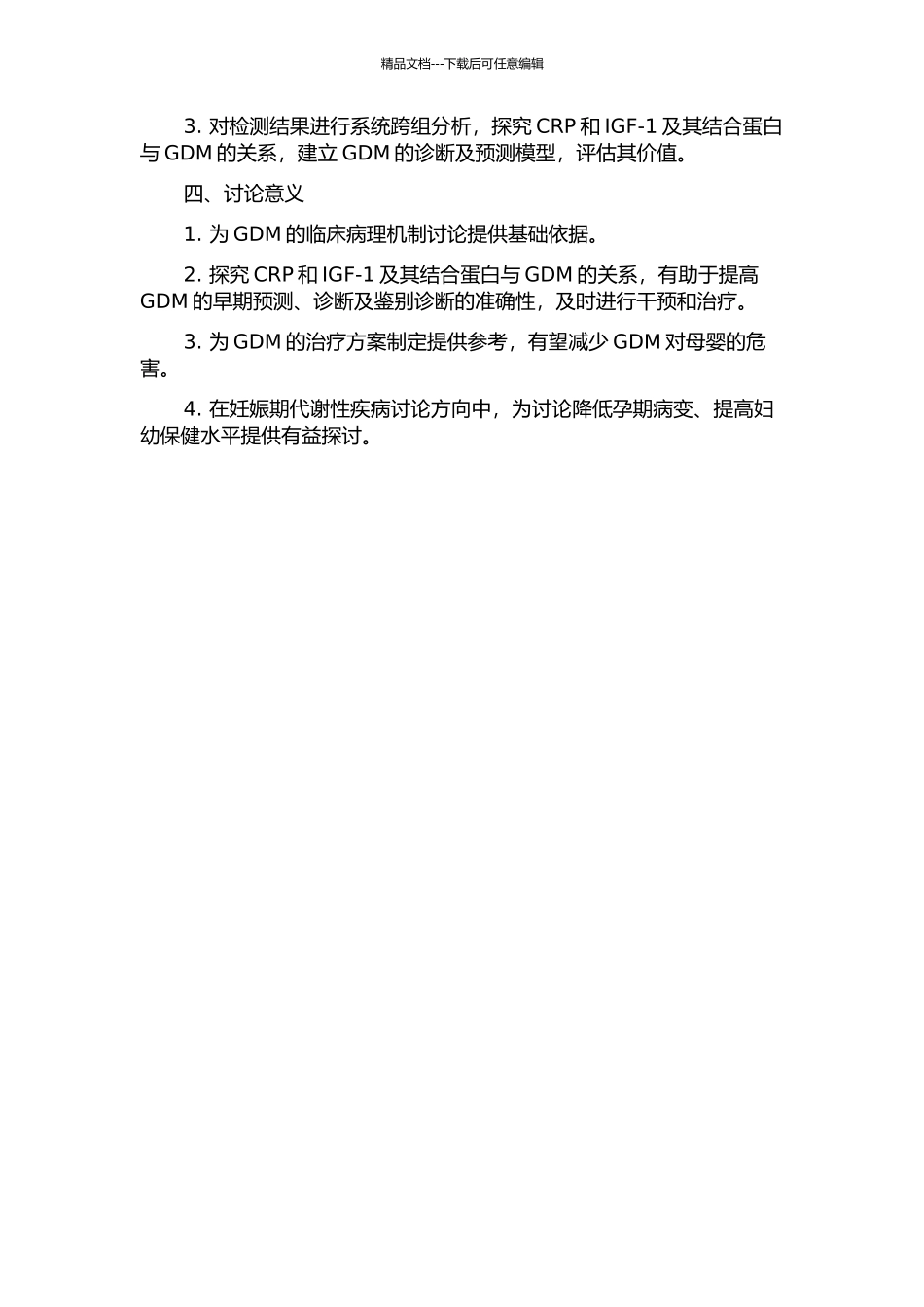CRP和IGF-1及其结合蛋白与妊娠期糖尿病的相关性研究的开题报告_第2页