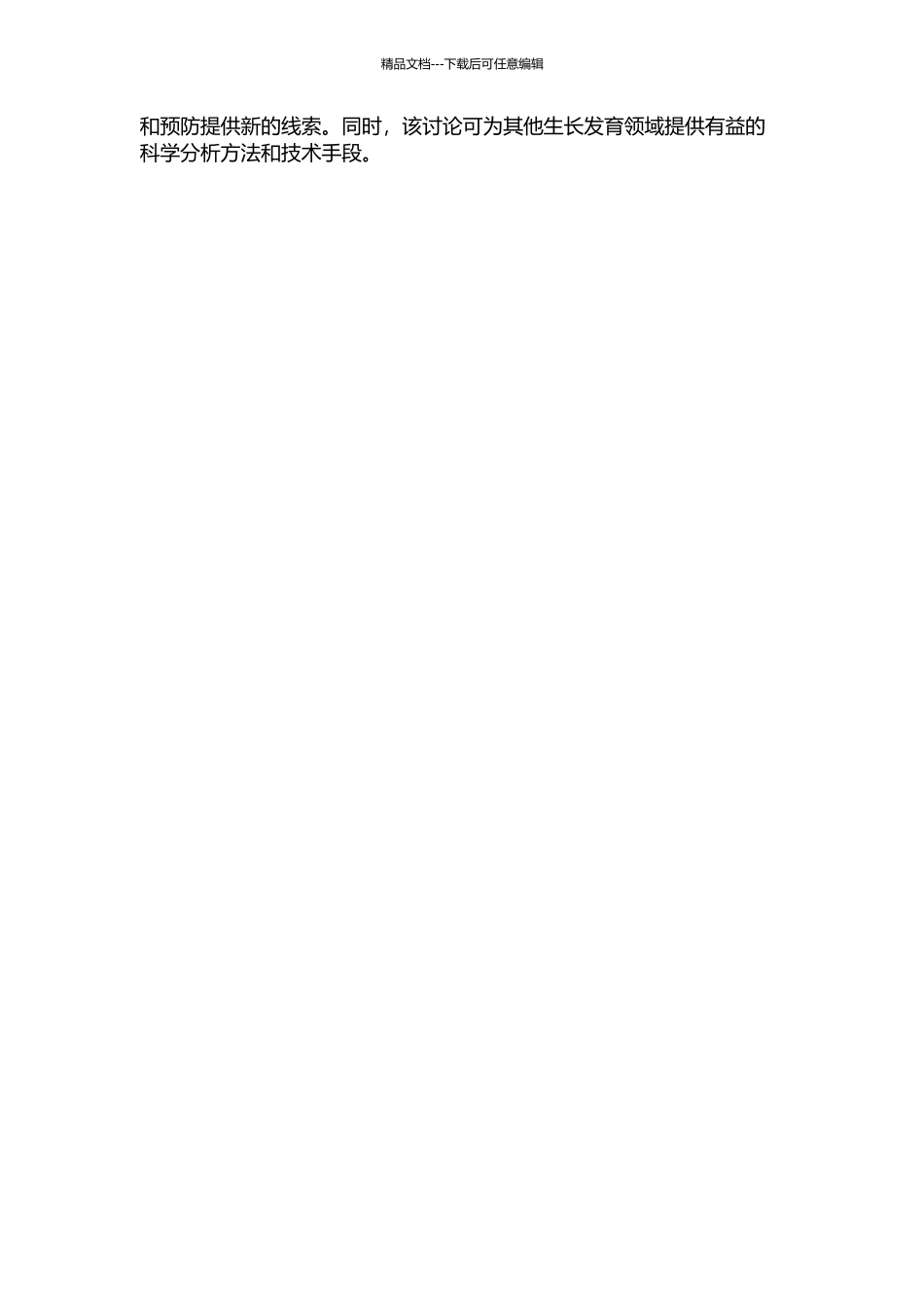 CRSP-3DRIP130在胎盘滋养细胞浸润中的作用的开题报告_第2页