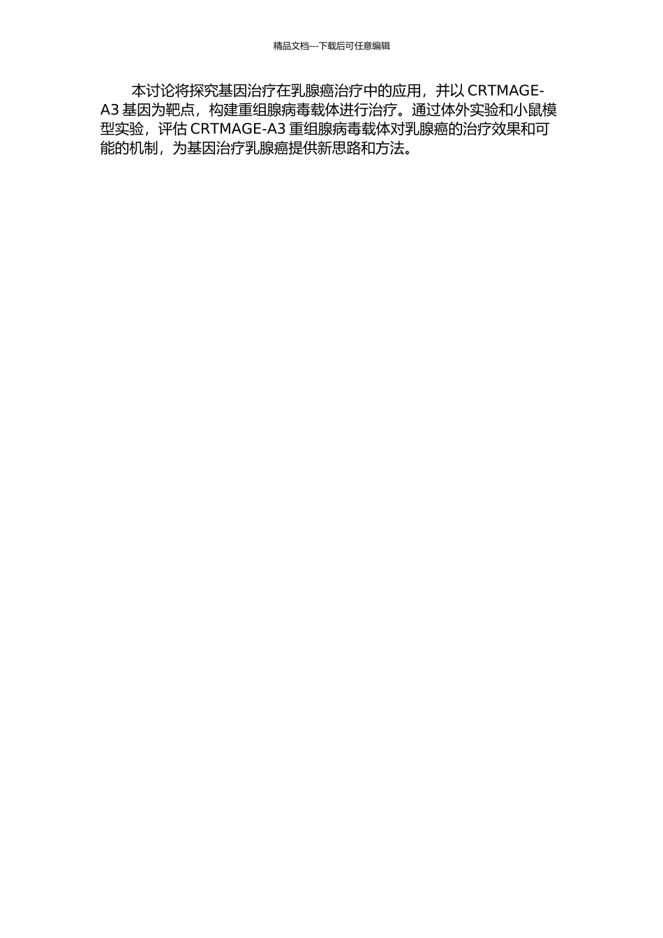 CRTMAGE-A3重组腺病毒载体对乳腺癌影响的体内外实验研究的开题报告_第2页