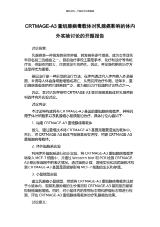 CRTMAGE-A3重组腺病毒载体对乳腺癌影响的体内外实验研究的开题报告