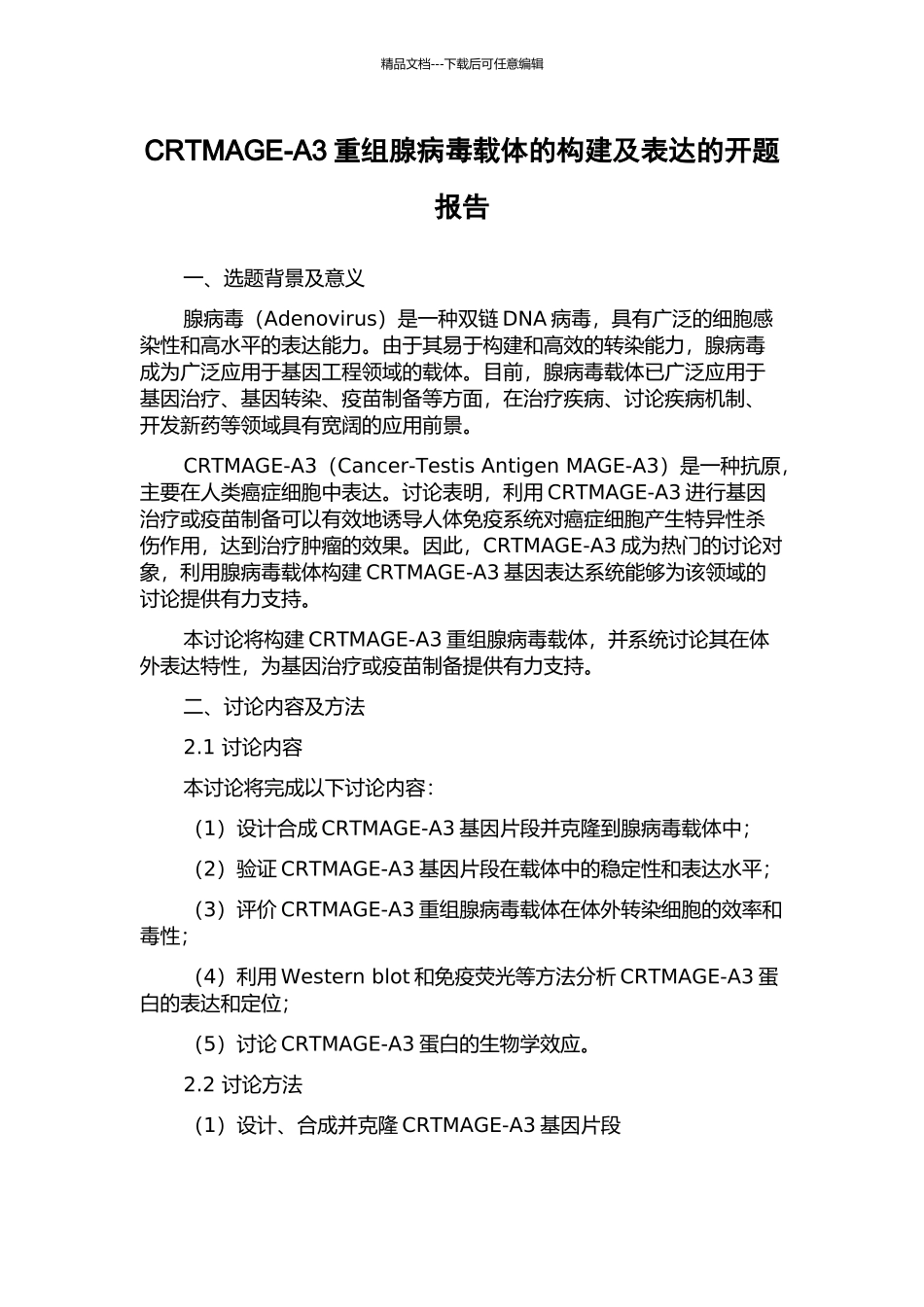 CRTMAGE-A3重组腺病毒载体的构建及表达的开题报告_第1页