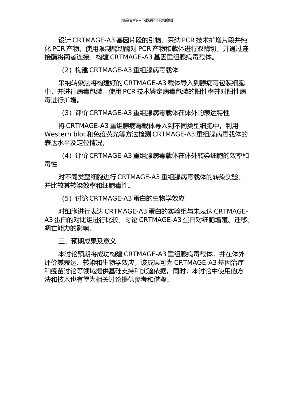 CRTMAGE-A3重组腺病毒载体的构建及表达的开题报告_第2页