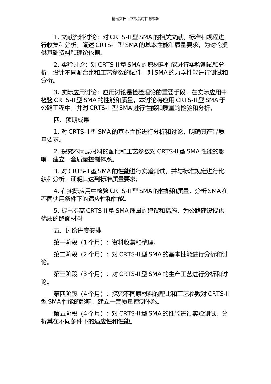 CRTS-Ⅱ型水泥乳化沥青砂浆质量控制技术研究与应用的开题报告_第2页
