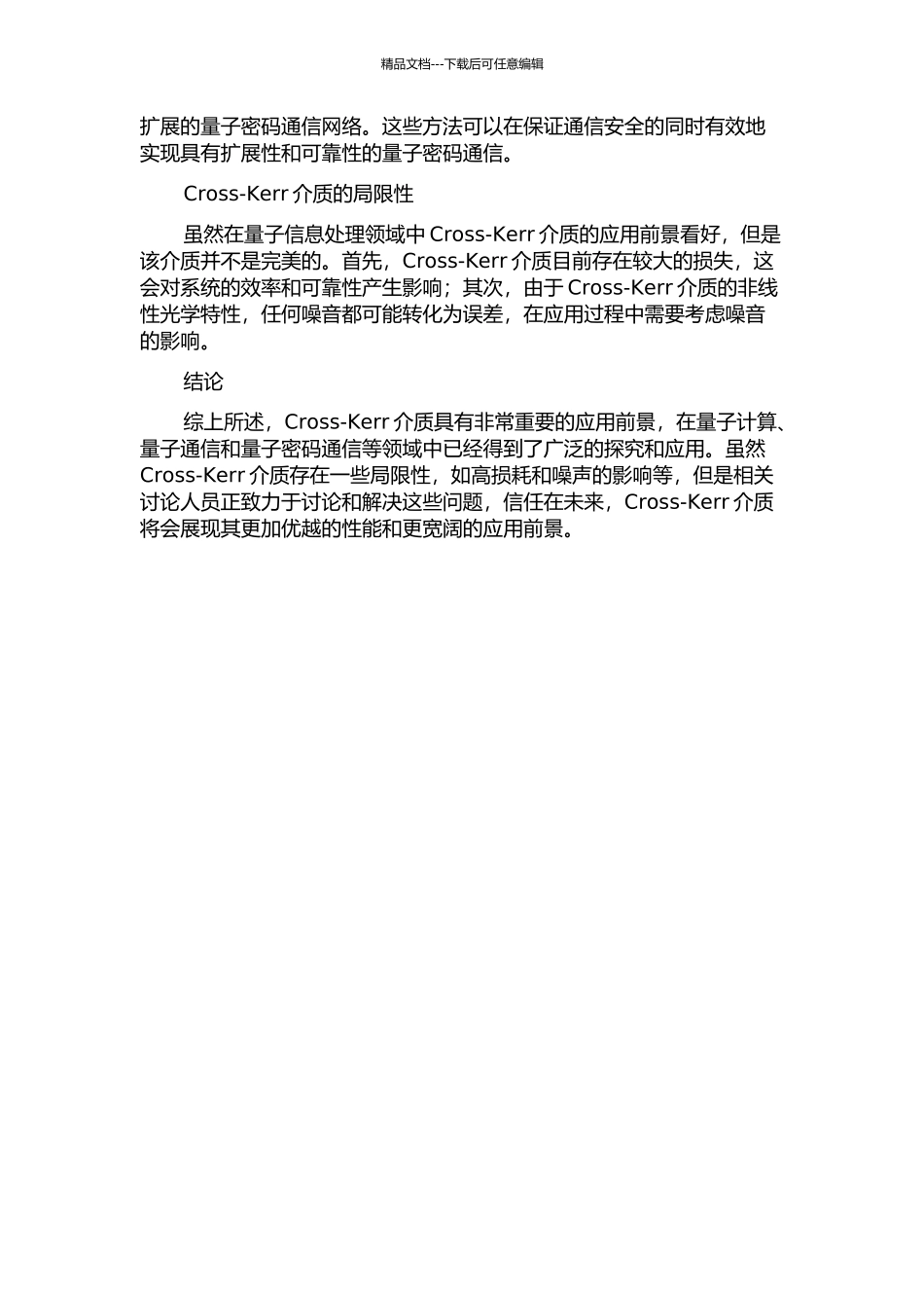 Cross-Kerr介质在量子信息中的应用的开题报告_第2页