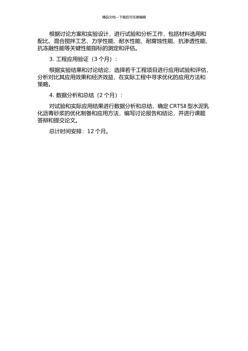CRTSⅡ型水泥乳化沥青砂浆的制备及其应用技术研究的开题报告_第2页