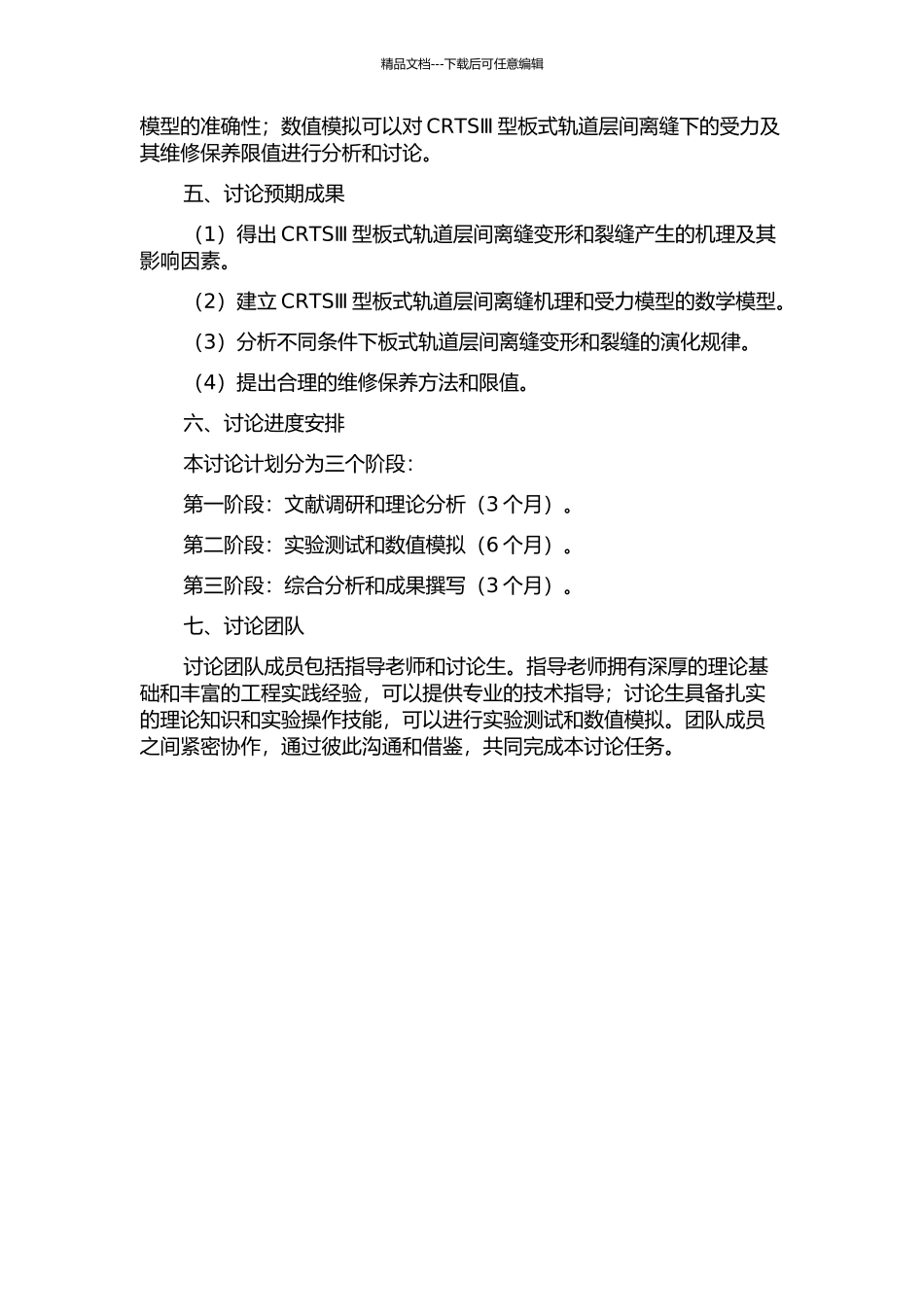 CRTSⅢ型板式轨道层间离缝下的受力及维修限值研究的开题报告_第2页