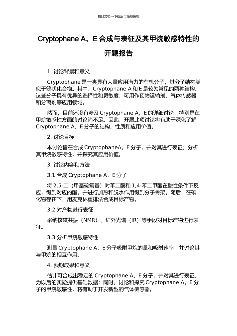 Cryptophane-A-E合成与表征及其甲烷敏感特性的开题报告_第1页