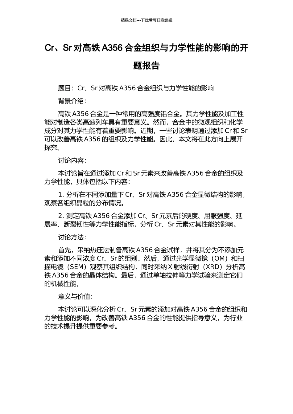 Cr、Sr对高铁A356合金组织与力学性能的影响的开题报告_第1页