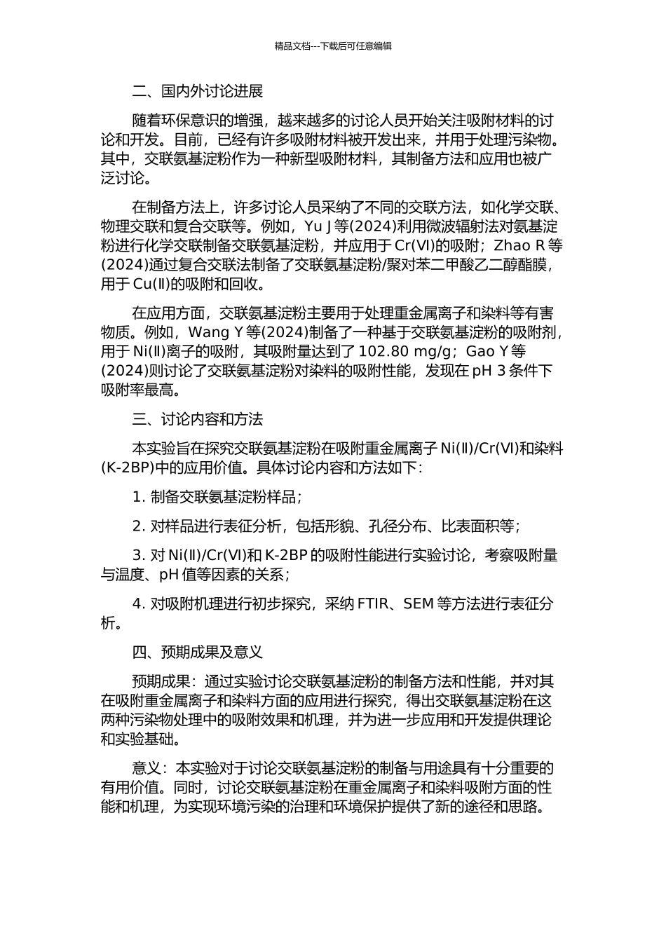 Cr和染料(K-2BP)的吸附的开题报告_第2页
