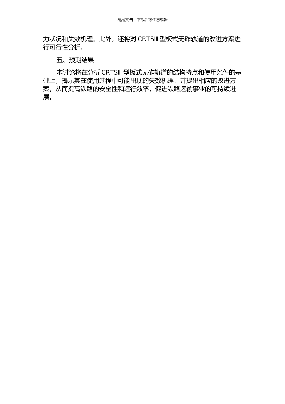 CRTSⅢ型板式无砟轨道耐久性研究的开题报告_第2页