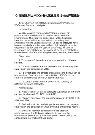 Cr基催化剂上VOCs催化氧化性能研究的开题报告