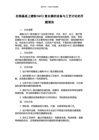 Cr复合膜的设备与工艺研究的开题报告
