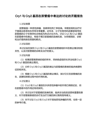 Cry1与Cry2基因在胆管癌中表达的研究的开题报告