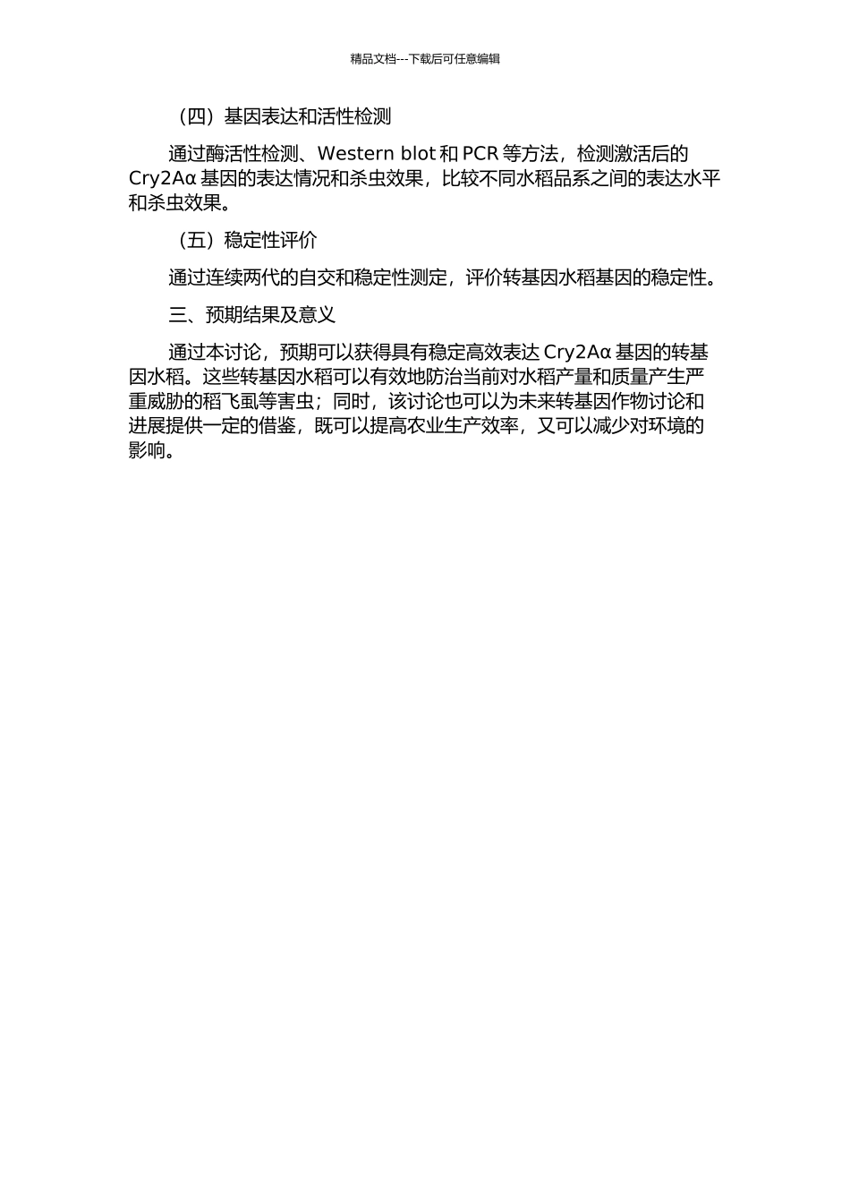 Cry2Aα基因的优化及转化水稻的研究的开题报告_第2页