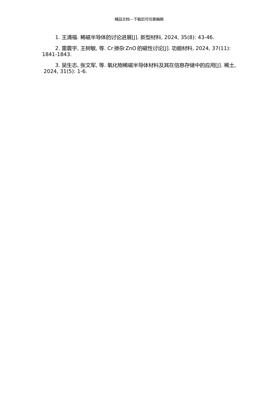 Cr掺杂ZnO基稀磁半导体薄膜结构和磁性研究的开题报告_第2页
