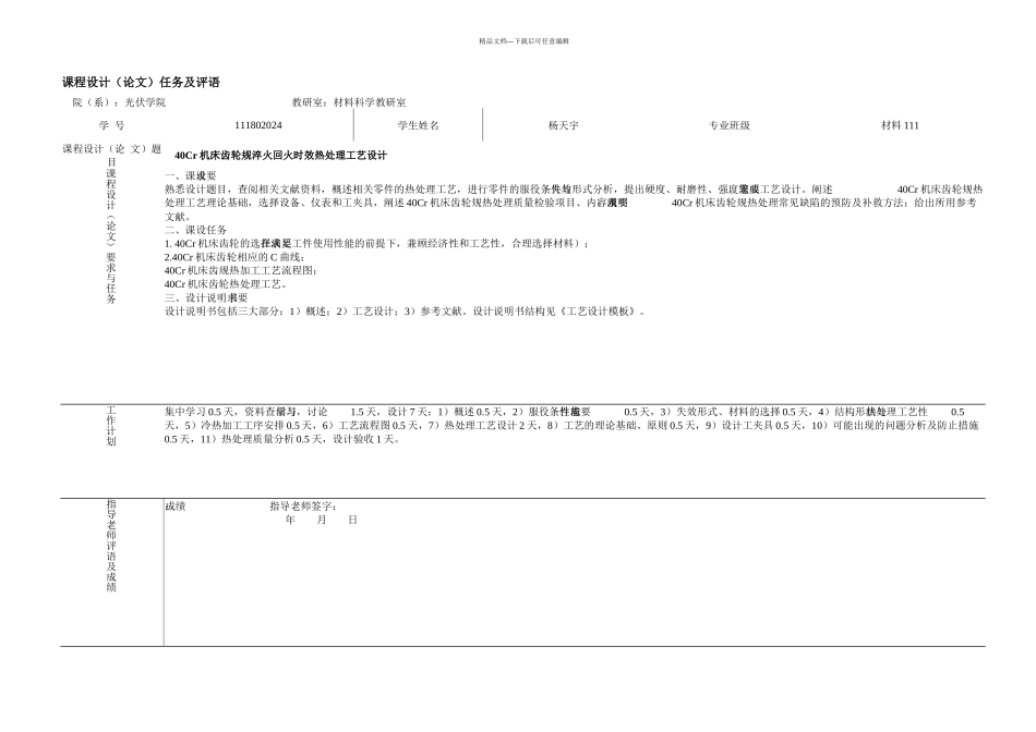 Cr机床齿轮热处理工艺设计_第2页