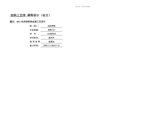 Cr机床齿轮热处理工艺设计