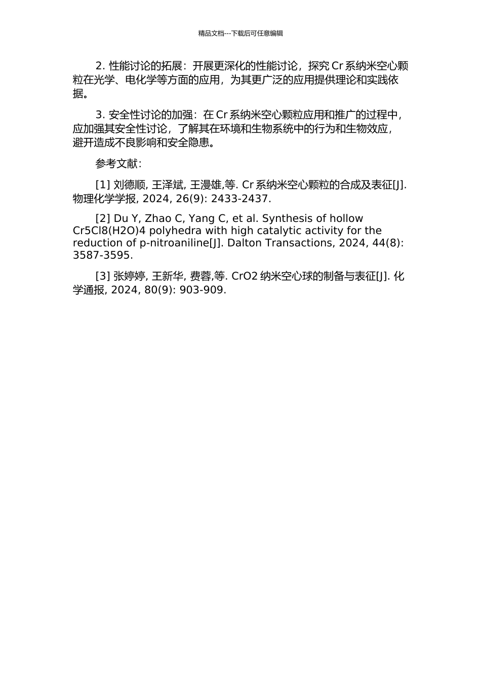 Cr系纳米空心颗粒的制备以及性能研究的开题报告_第2页