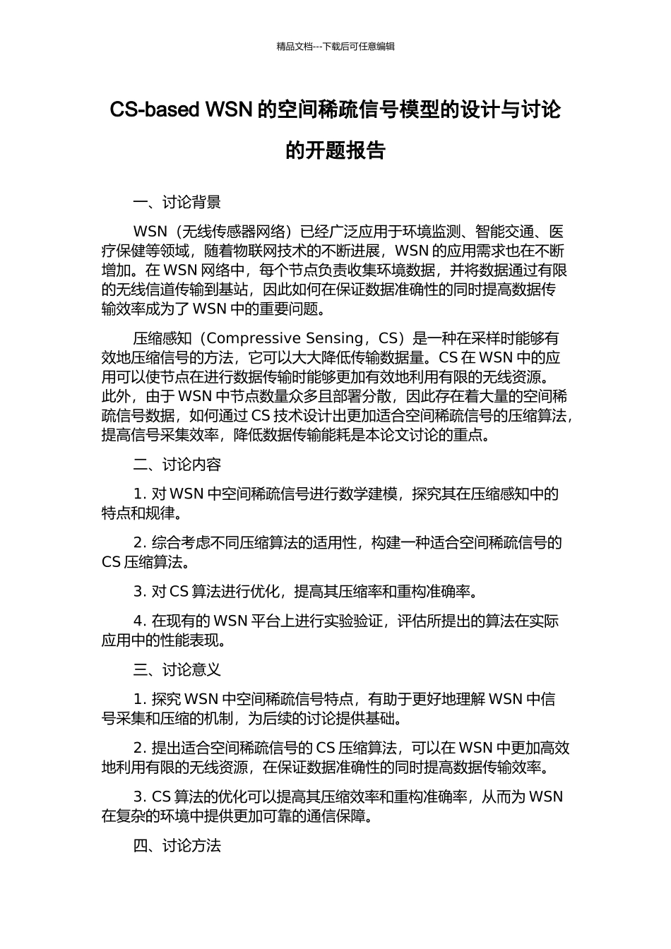CS-based-WSN的空间稀疏信号模型的设计与研究的开题报告_第1页