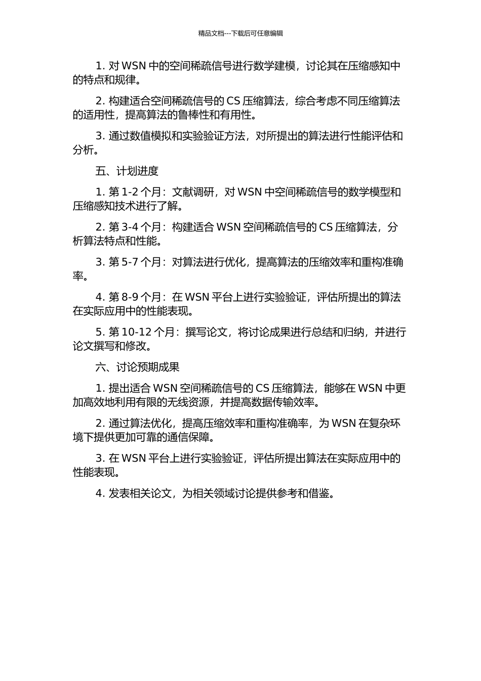 CS-based-WSN的空间稀疏信号模型的设计与研究的开题报告_第2页