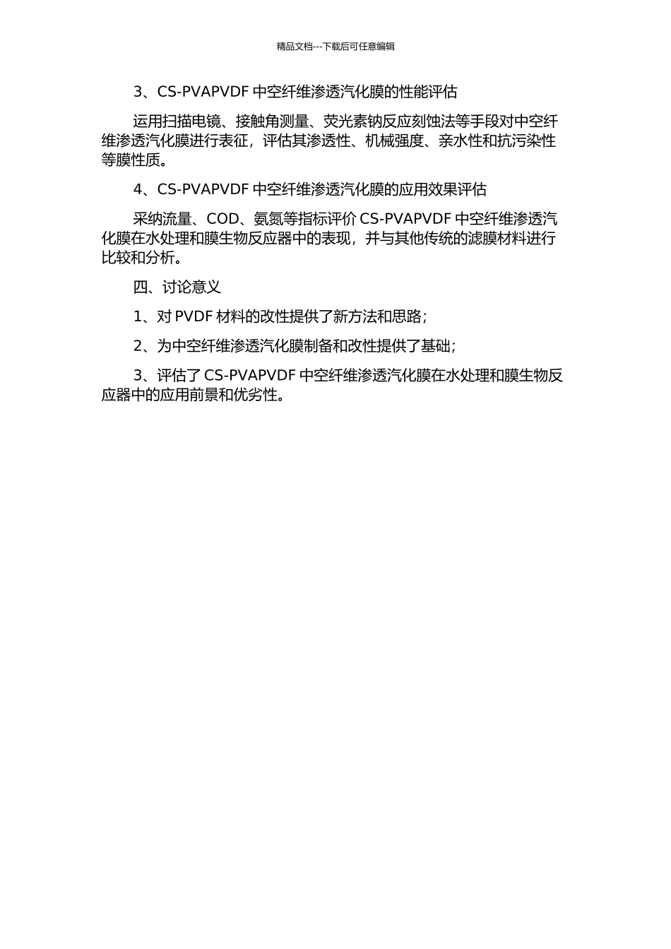 CS-PVAPVDF中空纤维渗透汽化膜的制备与改性的开题报告_第2页