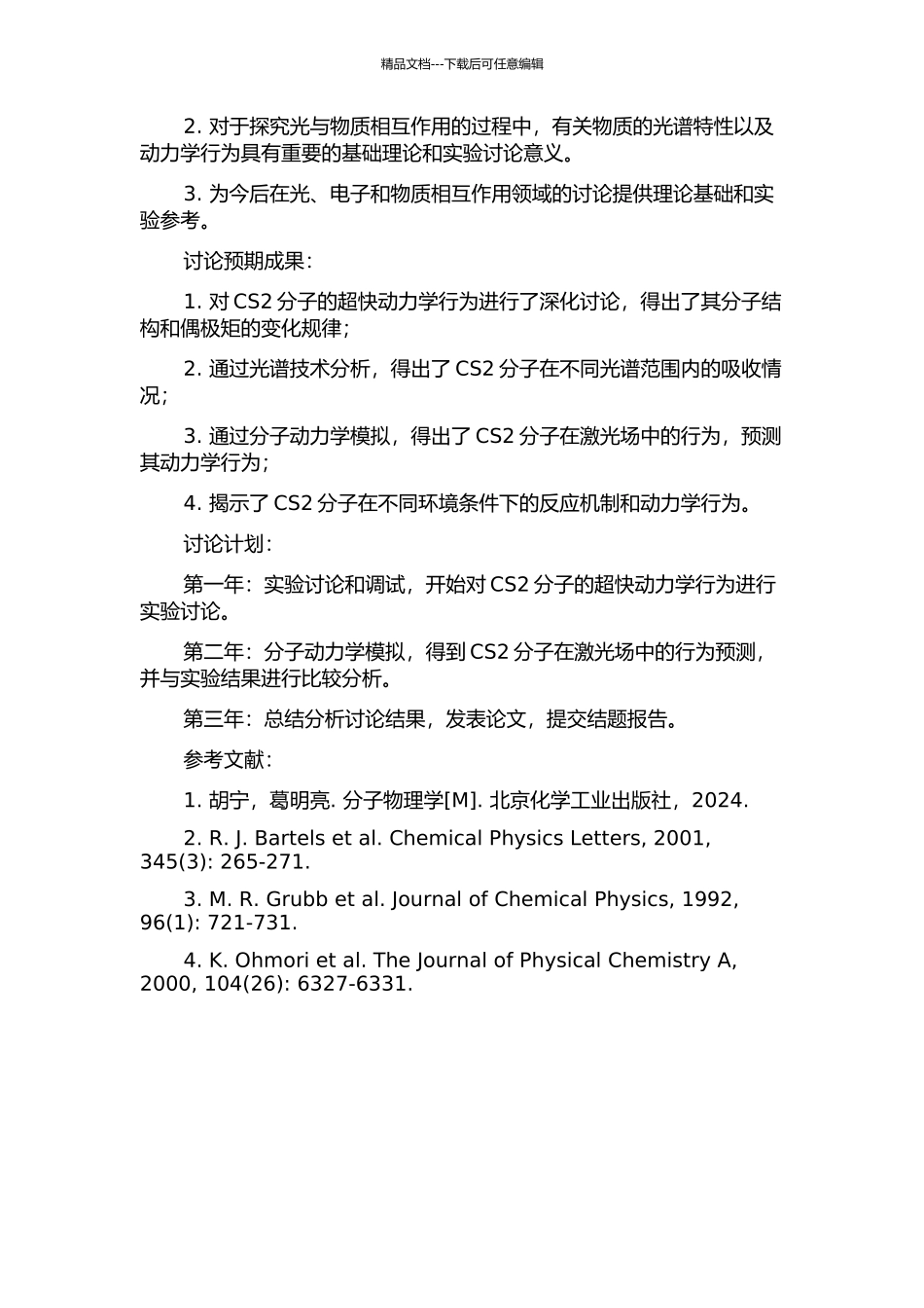 CS2的超快动力学研究的开题报告_第2页