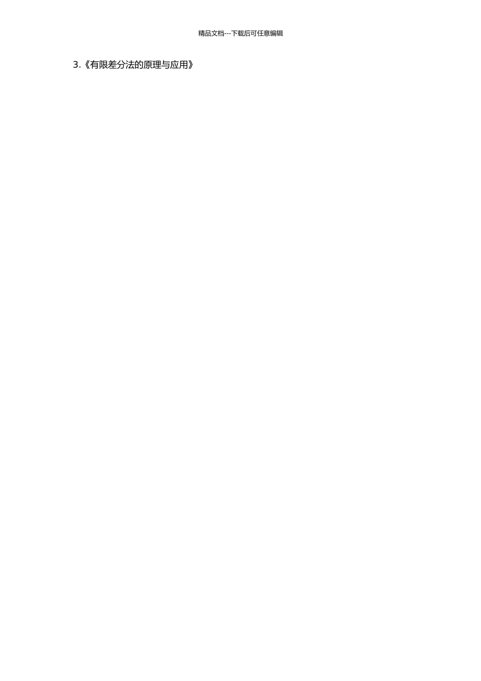 CSAMT二维正演研究的开题报告_第2页