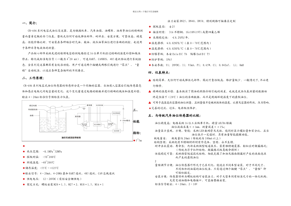 CR油罐车专用工业油位测量计_第1页