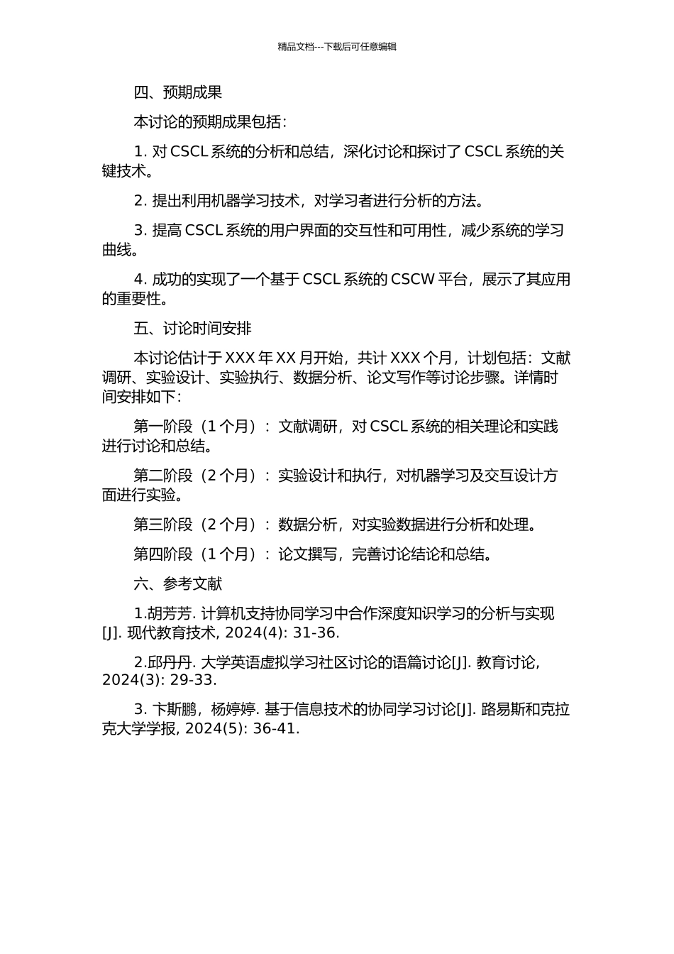CSCL系统的技术与应用研究的开题报告_第2页