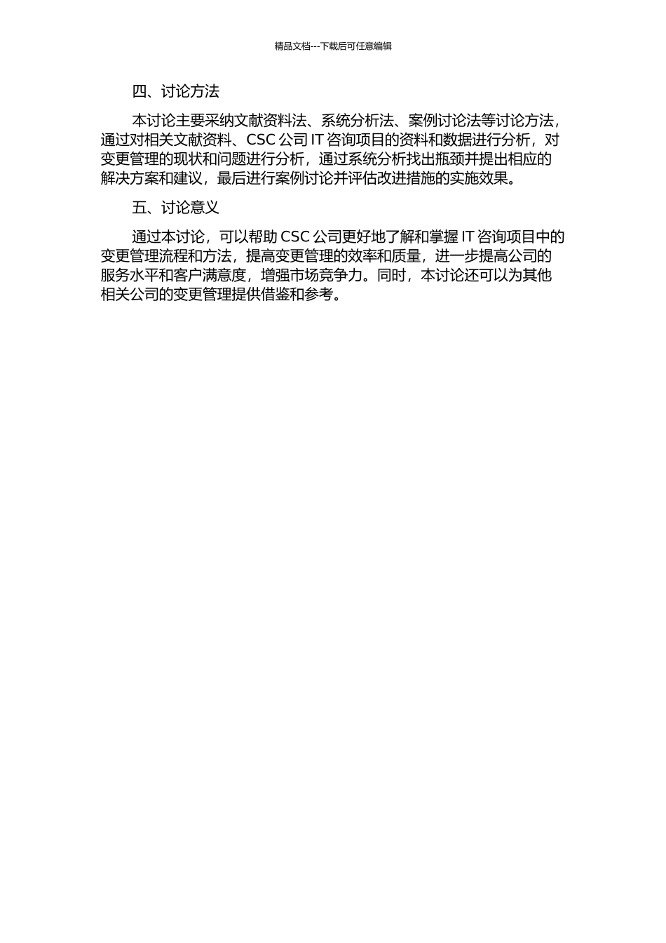 CSC公司IT咨询项目的变更管理研究的开题报告_第2页