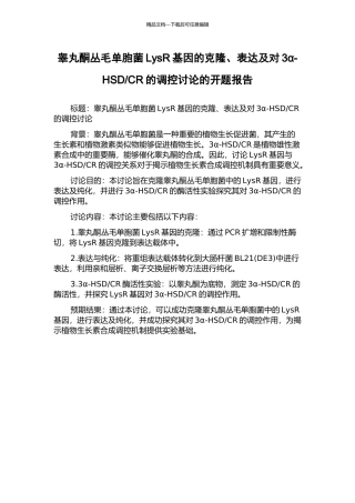 CR的调控研究的开题报告