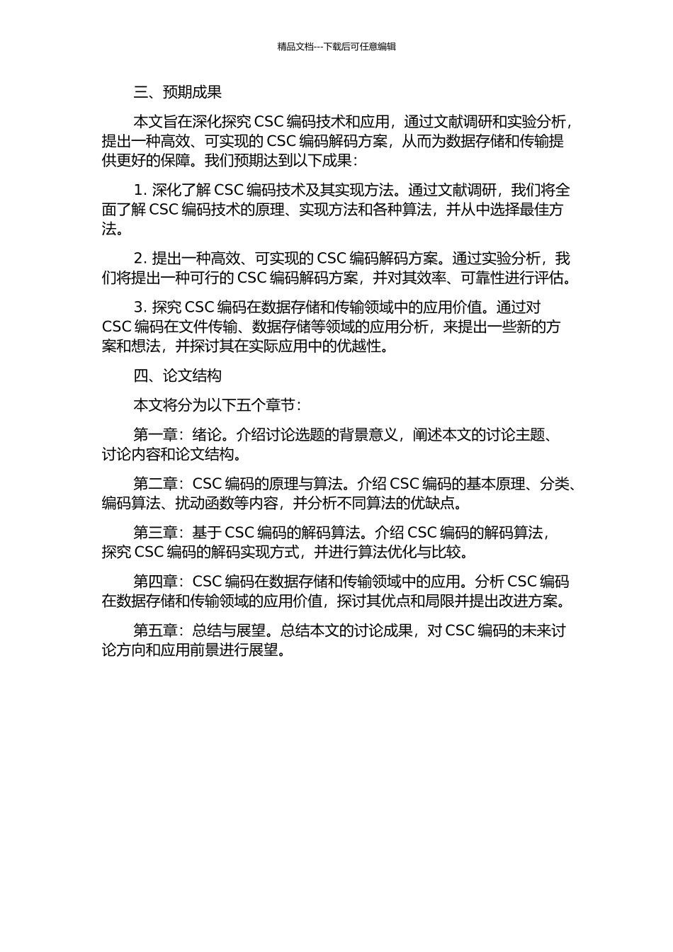 CSC译码的实现与应用的开题报告_第2页