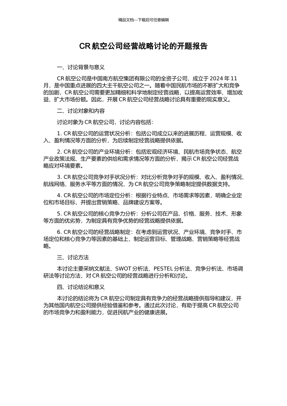 CR航空公司经营战略研究的开题报告_第1页