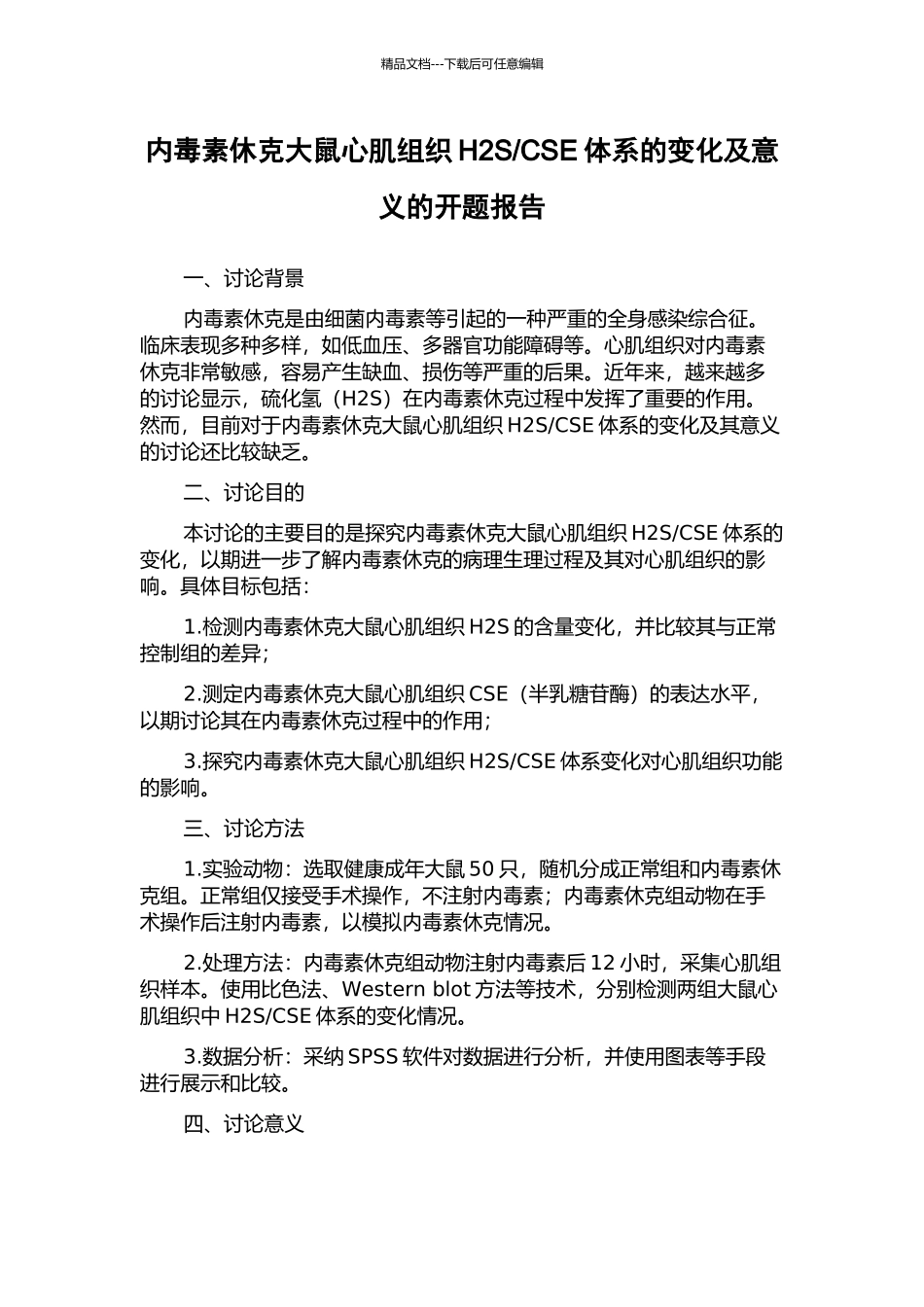 CSE体系的变化及意义的开题报告_第1页