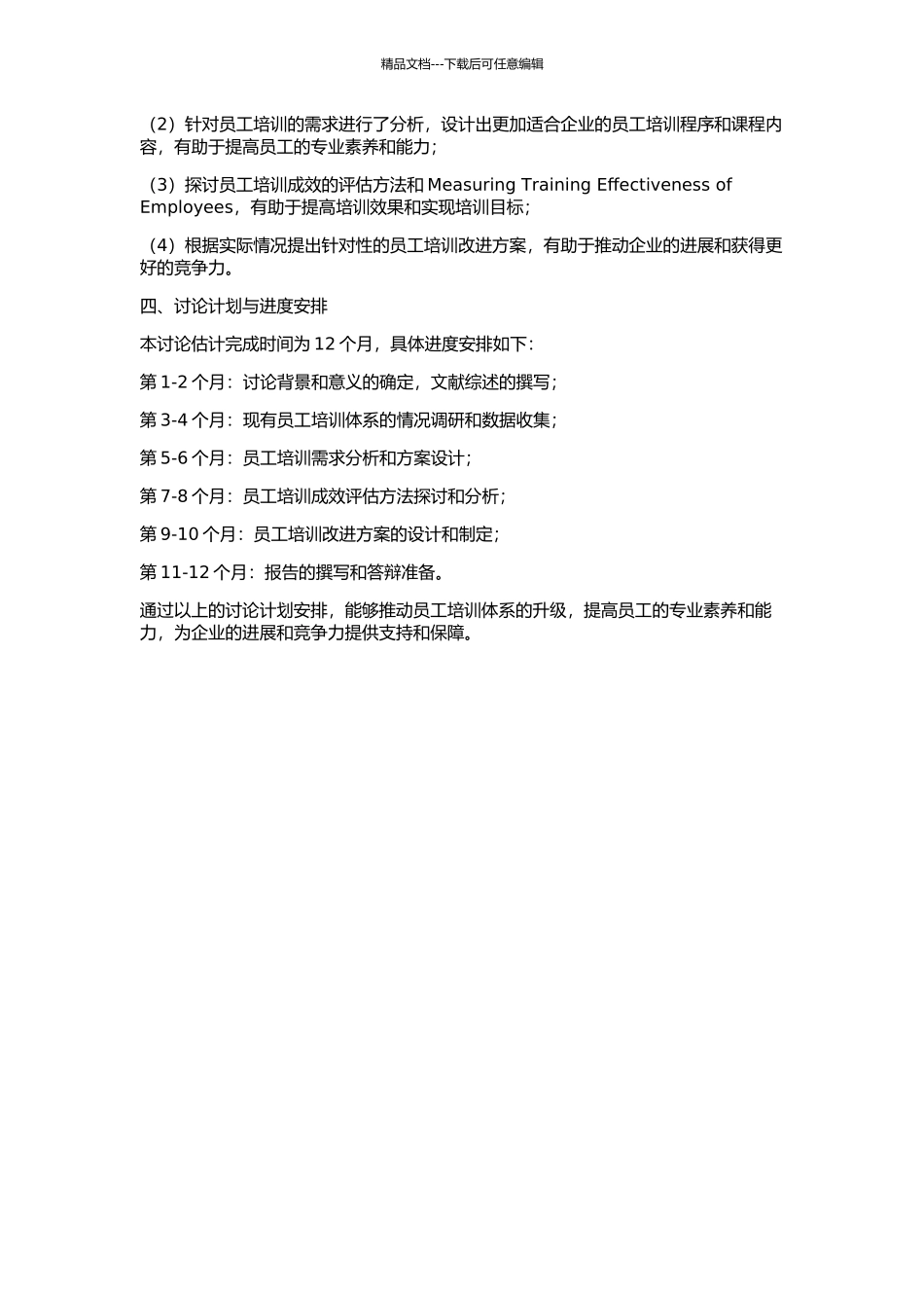 CSG公司员工培训体系设计的开题报告_第2页