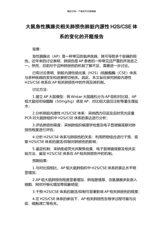 CSE体系的变化的开题报告