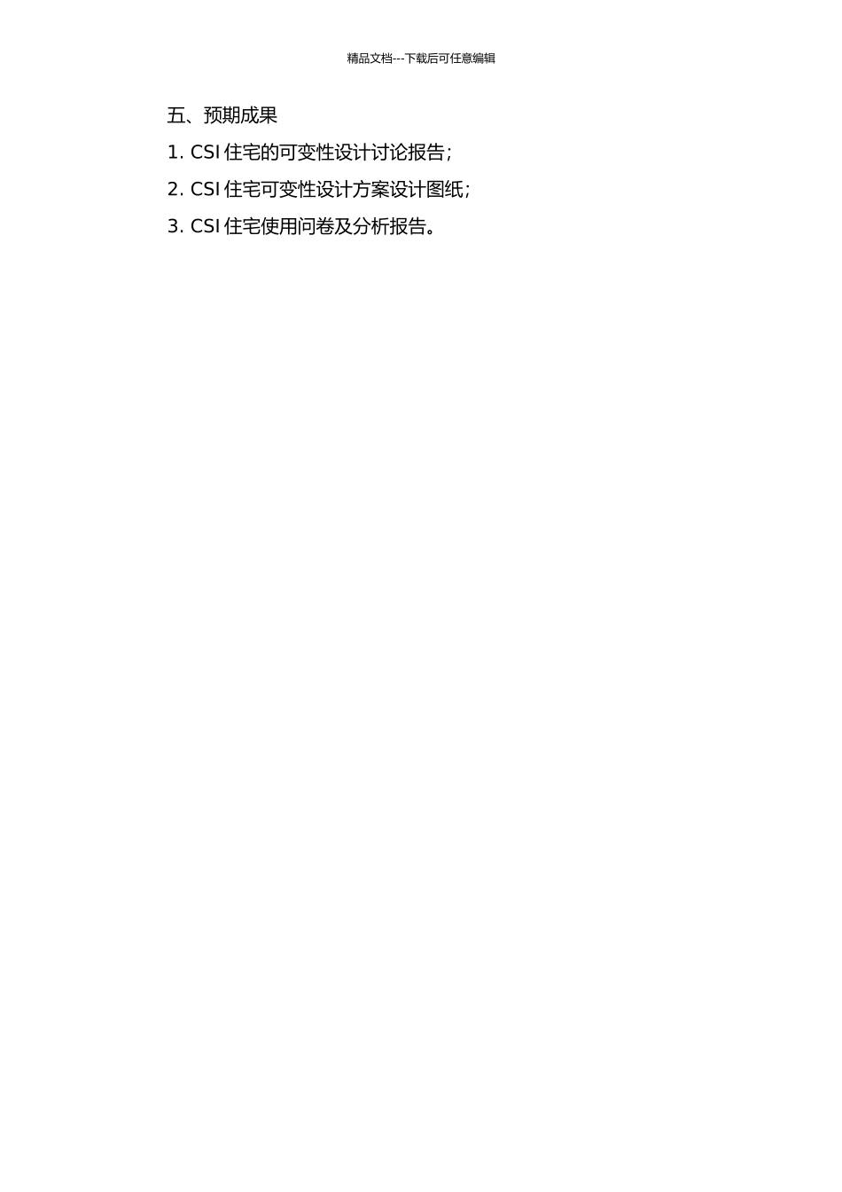 CSI住宅的可变性研究的开题报告_第2页