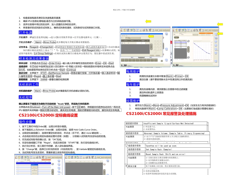 CSi全自动凝血仪操作指南_第3页