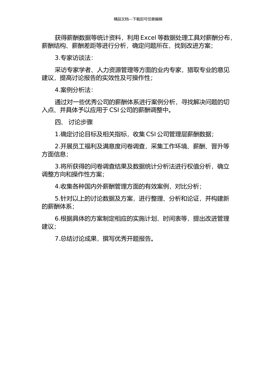 CSI公司管理类员工薪酬体系优化设计的开题报告_第2页