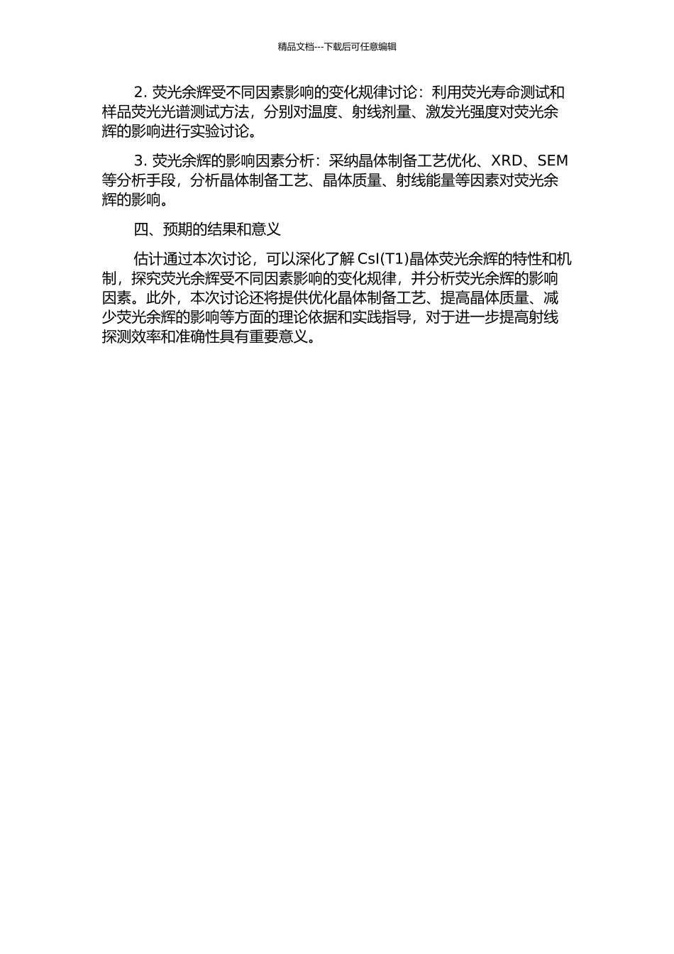 CsI晶体荧光余辉的研究的开题报告_第2页