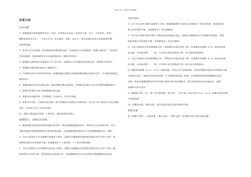 CSC数字式失步解列控制装置_第1页