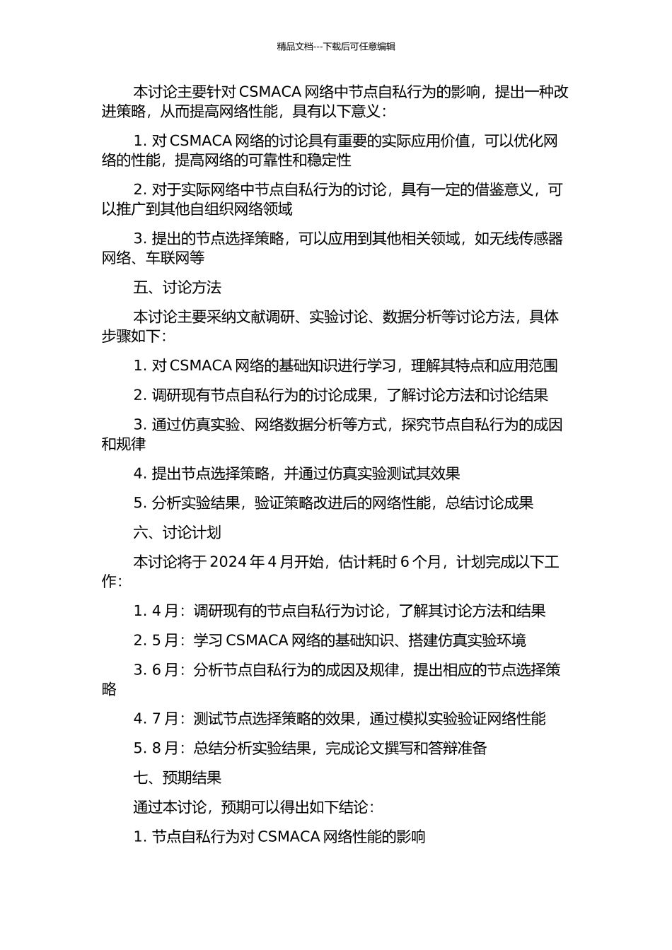 CSMACA网络中节点自私行为的研究的开题报告_第2页