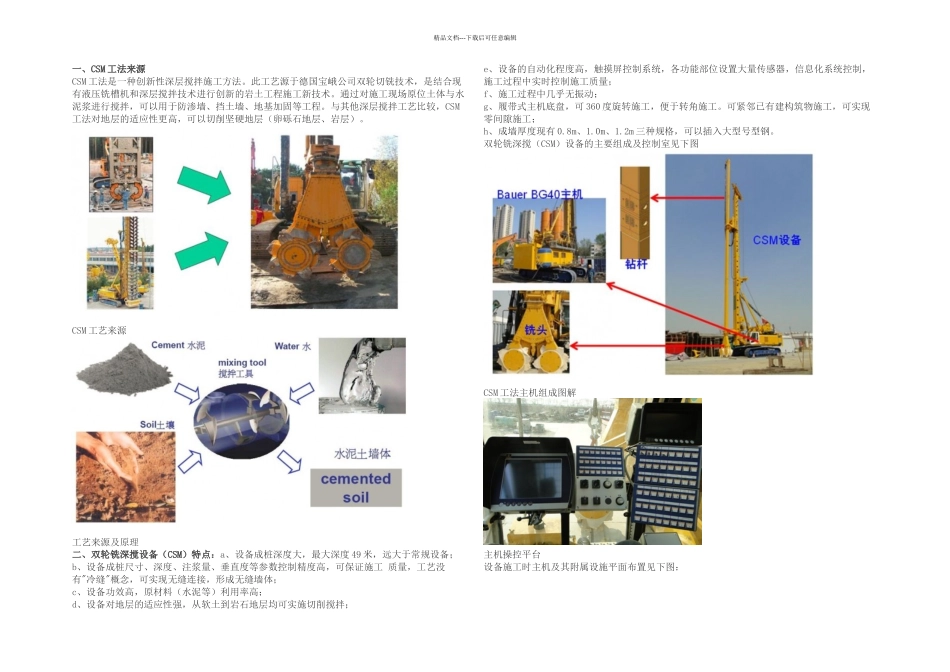 CSM工法水泥土地下连续墙基坑止水帷幕_第1页
