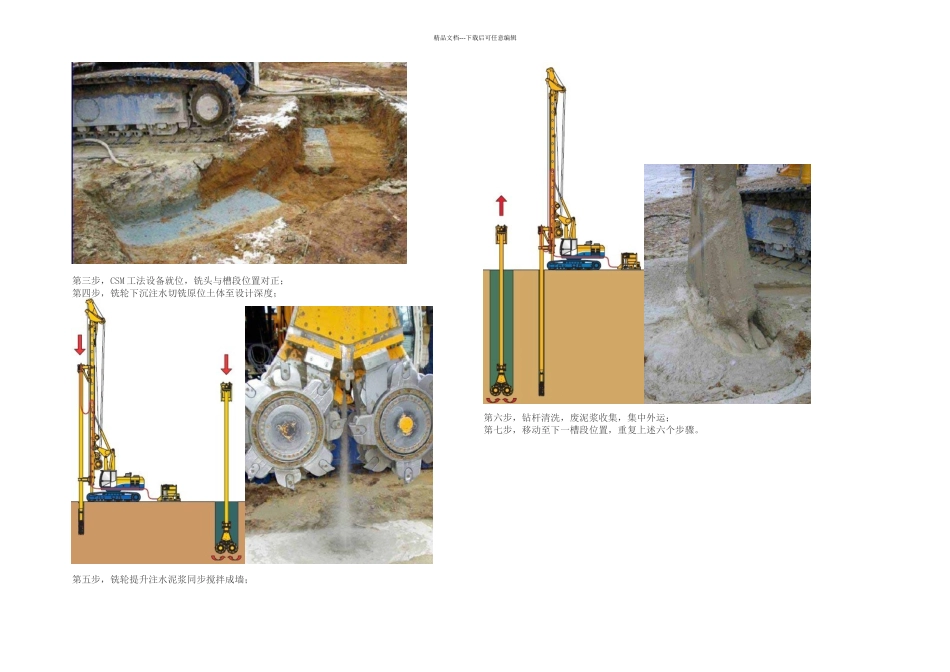 CSM工法水泥土地下连续墙基坑止水帷幕_第3页