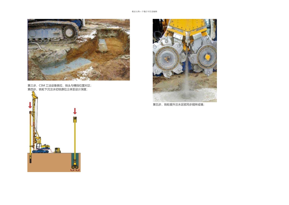 CSM水泥土地下连续墙基坑止水帷幕_第3页